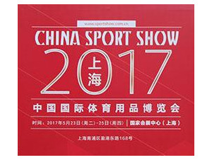 锐赛​5月23上海体育展览会亮相